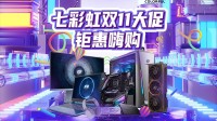 七彩虹双11大促 iGame RTX 40系高端显卡钜惠！