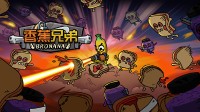 【白嫖福利】《香蕉兄弟》抽10张100元京东卡！