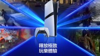 官方发布PS5Pro介绍短片 展示多款画质增强版游戏