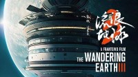 《流浪地球3》正式立项备案！将拆分上下部公映