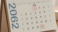 这个月公历和农历日期完美重合 下一次要到2062年