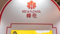 律师表示蜂花广告或将被罚款 最高可罚百万元