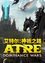 艾特尔：神祇之路
