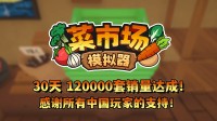 首月12万套销量！土耳其游戏设备同意更新一辈子！