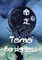 定命 - Borderless -