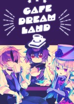 《Cafe DReAMLAND》官方正版下载