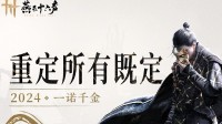 《燕云十六声》公测进度95%引热议：官方太能憋了