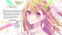 人气漫画《我推的孩子》完结！TV动画画师绘制贺图
