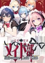 心跳加速女仆部