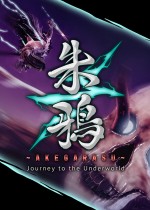 朱鸦 〜Journey to the Underworld〜