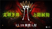 大宇资讯宣布《咒》今起开放入村 Steam全球同步上市