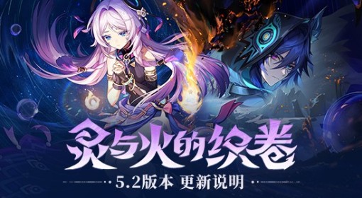 《原神》5.2版本更新说明 新五星恰斯卡上线