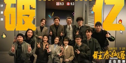 邓超、邓家佳《胜券在握》票房破1亿：豆瓣评分6.8