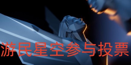 TGA评委名单公布！游民星空等100多家媒体参与投票