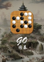 围棋