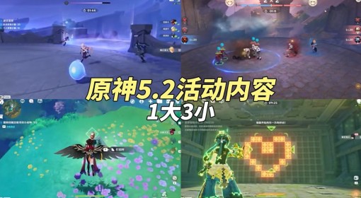 《原神》5.2原石数量汇总