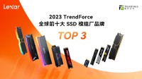 雷克沙再次荣登TrendForce 2023全球SSD厂商前10榜单