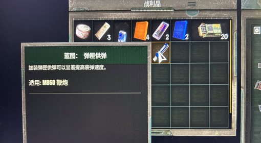 《潜行者2》M860鞭炮弹夹供应蓝图获取方法