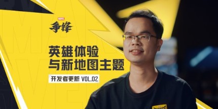 《漫威争锋》开发者日志第2期 英雄体验迎全面升级