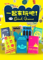 一起来玩吧！Oink Games