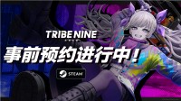 “TRIBE NINE：战极死游”开启全球同步事前预约