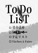 待办清单
