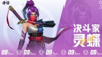 《漫威争锋》官宣灵蝶加入上线英雄阵容!