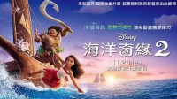 比一代差太多！动画电影《海洋奇缘2》媒体评分出炉