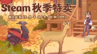 Steam秋促开启!你准备购入哪些游戏？