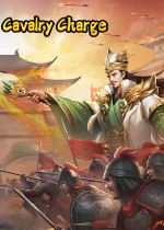 骑兵冲突·三国争霸