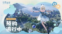 《无限暖暖》PS5预购礼包上架：国服售价68元