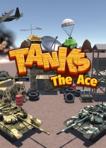 坦克王牌