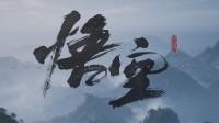 《黑神话》PS5通关率30.4%!高达6.5%玩家获得白金杯
