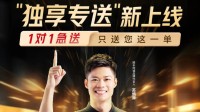 顺丰同城推出“独享专送”！全程1对1服务