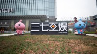 三七互娱通报4名员工涉嫌职务侵占：集中在营销部门