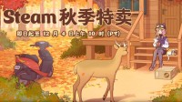 Steam秋促最后三天！来分享一下你的战果吧！