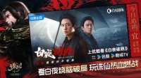 《诛仙》手游X优酷剧集《白夜破晓》联动开启!