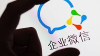 企业微信文档崩了网友爽摸鱼 官方致歉：已完成修复