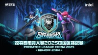 电竞大赛又来了！掠夺者给全体玩家一个逐梦舞台！