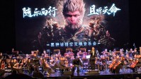 歌手张心心发文告别黑神话交响音乐会：期待下次相见