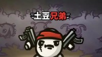 弹幕天堂2.0游戏节上的宝藏游戏！《土豆兄弟》异形星球上的土豆英雄