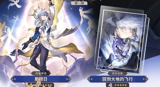 《崩坏：星穹铁道》星期日抽取建议