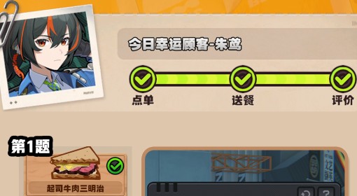 《绝区零》当三明治来敲门第一天活动攻略