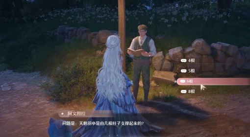 《无限暖暖》观察之旅·天鹅羽亭任务攻略