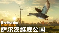 《猎人：荒野的召唤™》今日推出三款DLC和免费更新