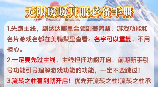 《无限暖暖》开服第一天游玩指南