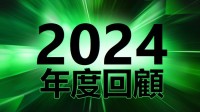 Xbox2024年度回顾页面上线！多项数据回顾游戏经历