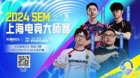 技嘉助力电竞上海大师 为中国电竞保驾护航！