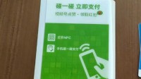 微信辟谣推出“碰一碰”支付：非官方产品 谨防诈骗