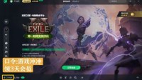 流放之路2汉化包下载 汉化补丁怎么下载